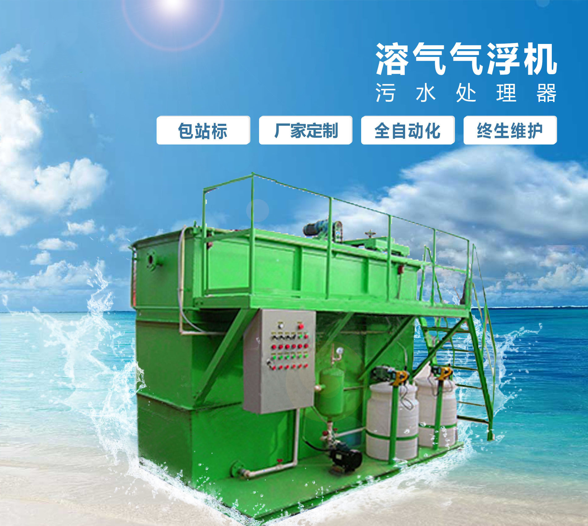 香河溶气气浮机
