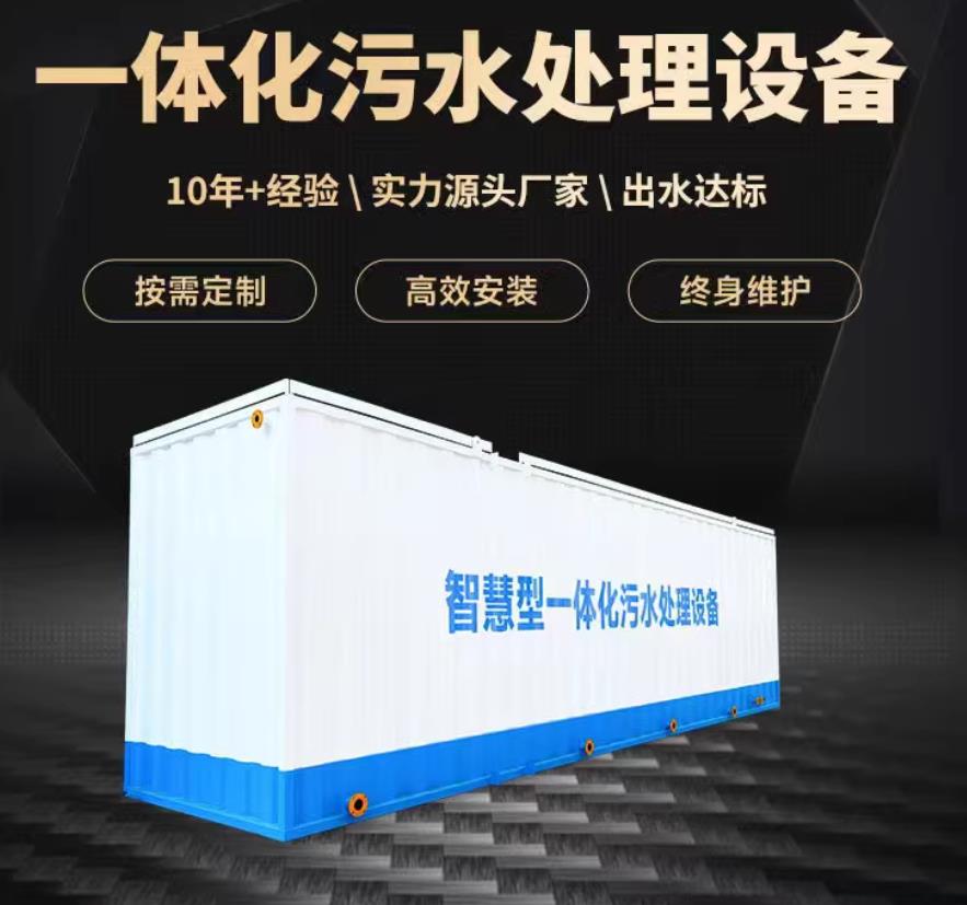 香河一体化污水处理设备_生活污水处理_甘肃嘉源通环保